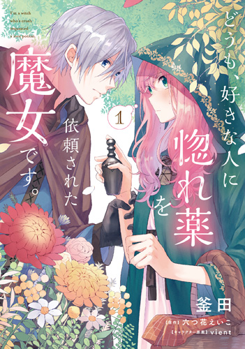 Komik Doumo, Suki na Hito ni Horegusuri wo Irai sareta Majo desu. Bahasa Indonesia - Baca Online Gratis