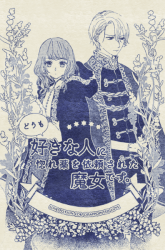Komik Doumo, Suki na Hito ni Horegusuri wo Irai sareta Majo desu. Preview Gambar 4