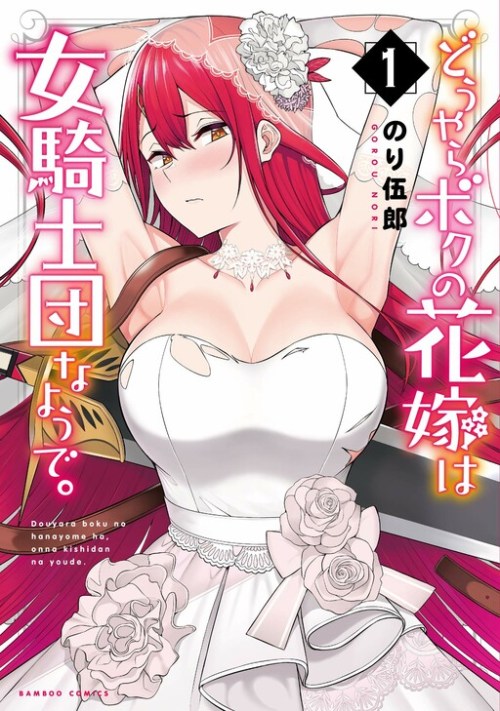 Komik Douyara Boku no Hanayome wa Onna Kishidan na you de Bahasa Indonesia - Baca Online Gratis
