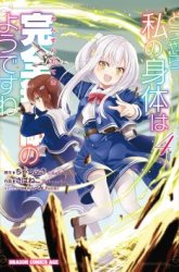 Komik Douyara Watashi No Karada Wa Kanzen Muteki No You Desu Ne Preview Gambar 1