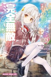 Komik Douyara Watashi No Karada Wa Kanzen Muteki No You Desu Ne Preview Gambar 3