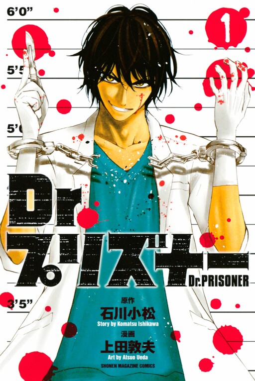 Komik Dr. Prisoner Bahasa Indonesia - Baca Online Gratis