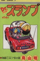 Komik Dr. Slump Preview Gambar 1