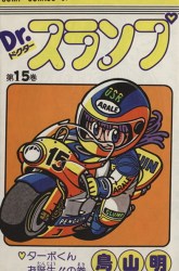 Komik Dr. Slump Preview Gambar 2