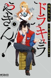 Komik Dracula Yakin! Preview Gambar 4