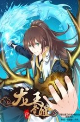 Komik Dragon King Hall Preview Gambar 2