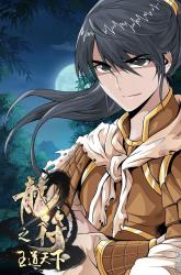 Komik Dragon King of the World Preview Gambar 1