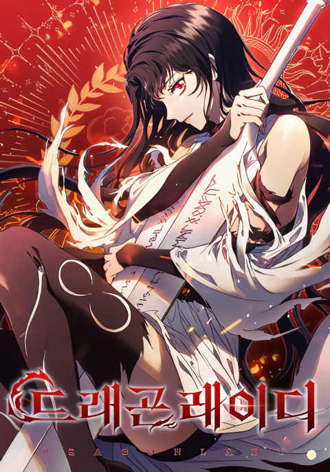 Sampul Dragon Lady