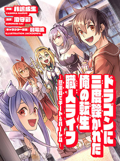 Komik Dragon ni Sando Hikareta Ore no Tensei Shokunin Life Bahasa Indonesia - Baca Online Gratis