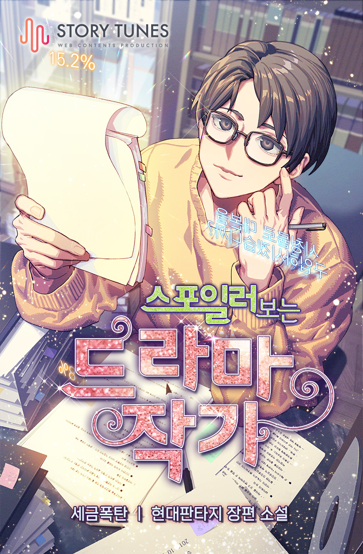 Komik Drama Writer Who Reads Spoilers Bahasa Indonesia - Baca Online Gratis