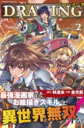 Komik Drawing: Saikyou Mangaka wa Oekaki Skill de Isekai Musou Suru! Preview Gambar 1