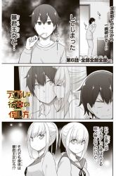 Komik Dual na Kanojo no Taoshikata Preview Gambar 1
