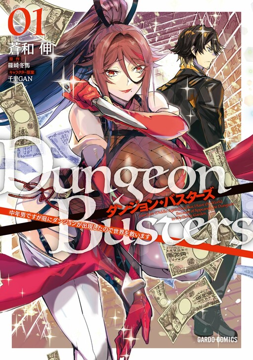 Komik Dungeon Busters Bahasa Indonesia - Baca Online Gratis