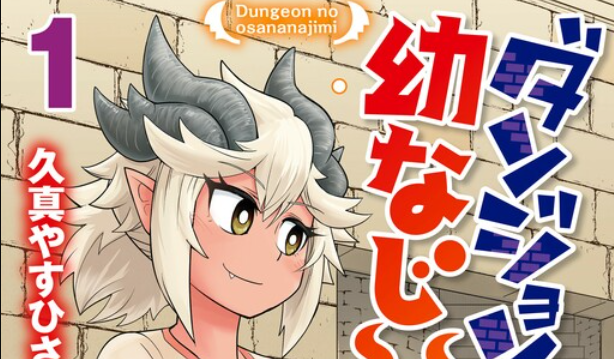 Baca Manga Dungeon no Osananajimi