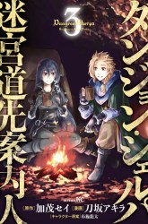 Komik Dungeon Sherpa Preview Gambar 3
