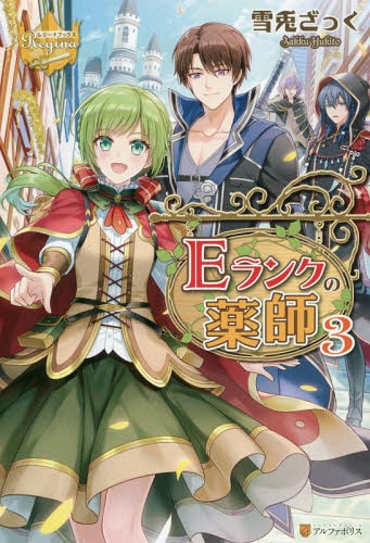 Komik E Rank no Kusushi Bahasa Indonesia - Baca Online Gratis