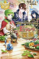 Komik E Rank no Kusushi Preview Gambar 4