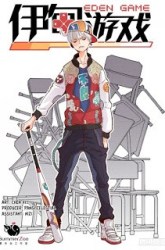 Komik Eden Game Preview Gambar 1