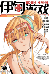 Komik Eden Game Preview Gambar 4