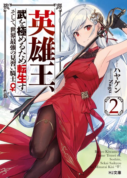 Komik Eiyu-Oh, Bu wo Kiwameru Tame Tensei Su, Soshite, Sekai Saikyou no Minarai Kisi Bahasa Indonesia - Baca Online Gratis