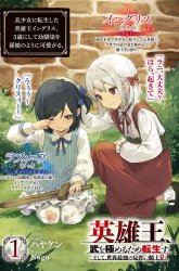 Komik Eiyu-Oh, Bu wo Kiwameru Tame Tensei Su, Soshite, Sekai Saikyou no Minarai Kisi Preview Gambar 1