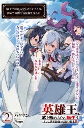 Komik Eiyu-Oh, Bu wo Kiwameru Tame Tensei Su, Soshite, Sekai Saikyou no Minarai Kisi Preview Gambar 2
