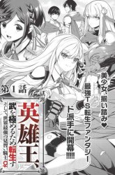 Komik Eiyu-Oh, Bu wo Kiwameru Tame Tensei Su, Soshite, Sekai Saikyou no Minarai Kisi Preview Gambar 3