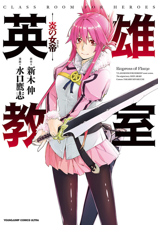 Cover Eiyuu Kyoushitsu: Honoo no Empress