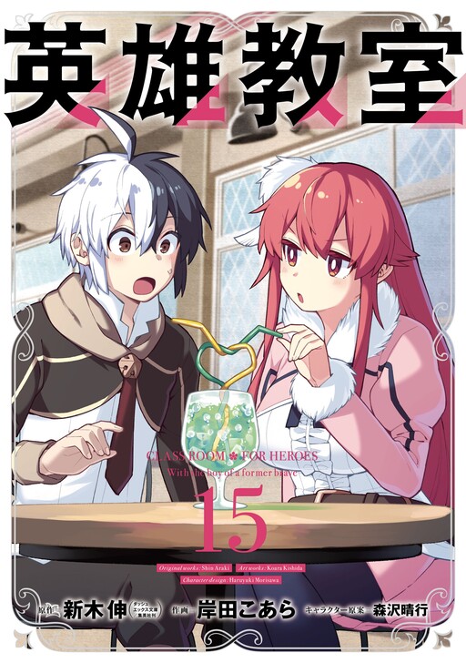 Komik Eiyuu Kyoushitsu Bahasa Indonesia - Baca Online Gratis