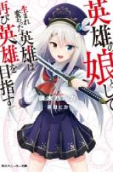 Komik Eiyuu no Musume Toshite Umarekawatta Eiyuu wa Futatabi Eiyuu o Mezasu Preview Gambar 4