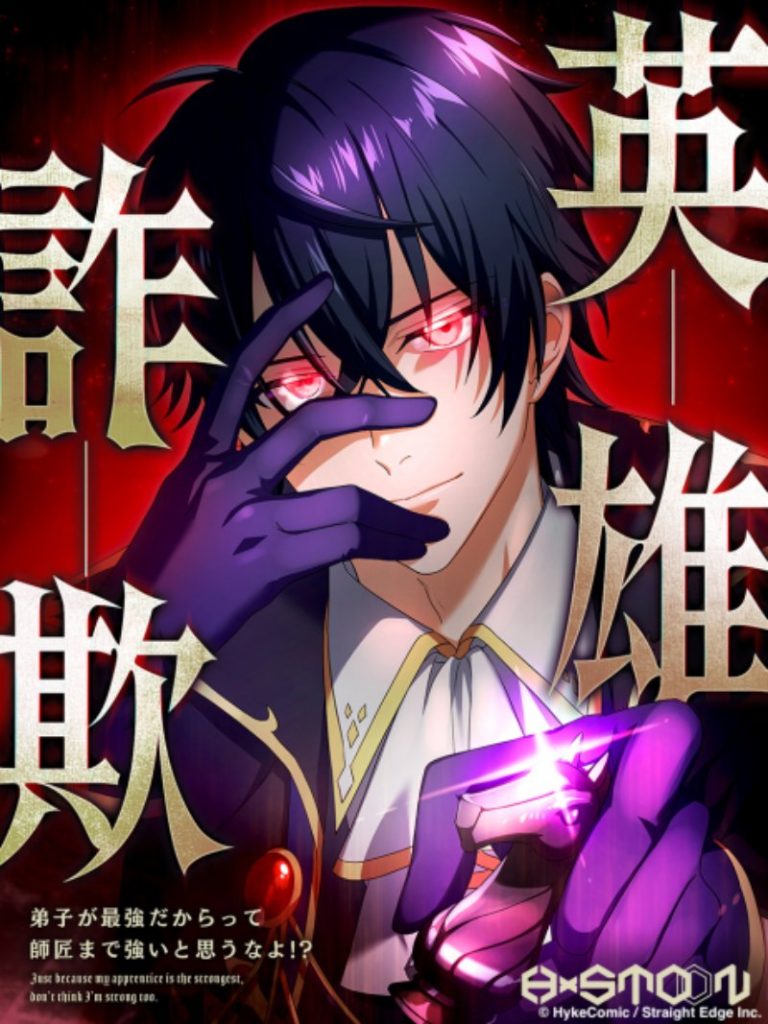 Komik Eiyuu Sagi – Deshi ga Saikyou Dakaratte Shishou Made Tsuyoi to Omouna yo!? Bahasa Indonesia - Baca Online Gratis