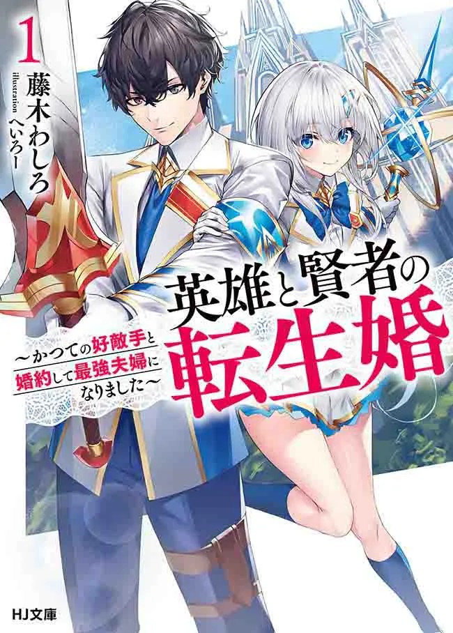 Komik Eiyuu to Kenja no Tensei Kon Bahasa Indonesia - Baca Online Gratis