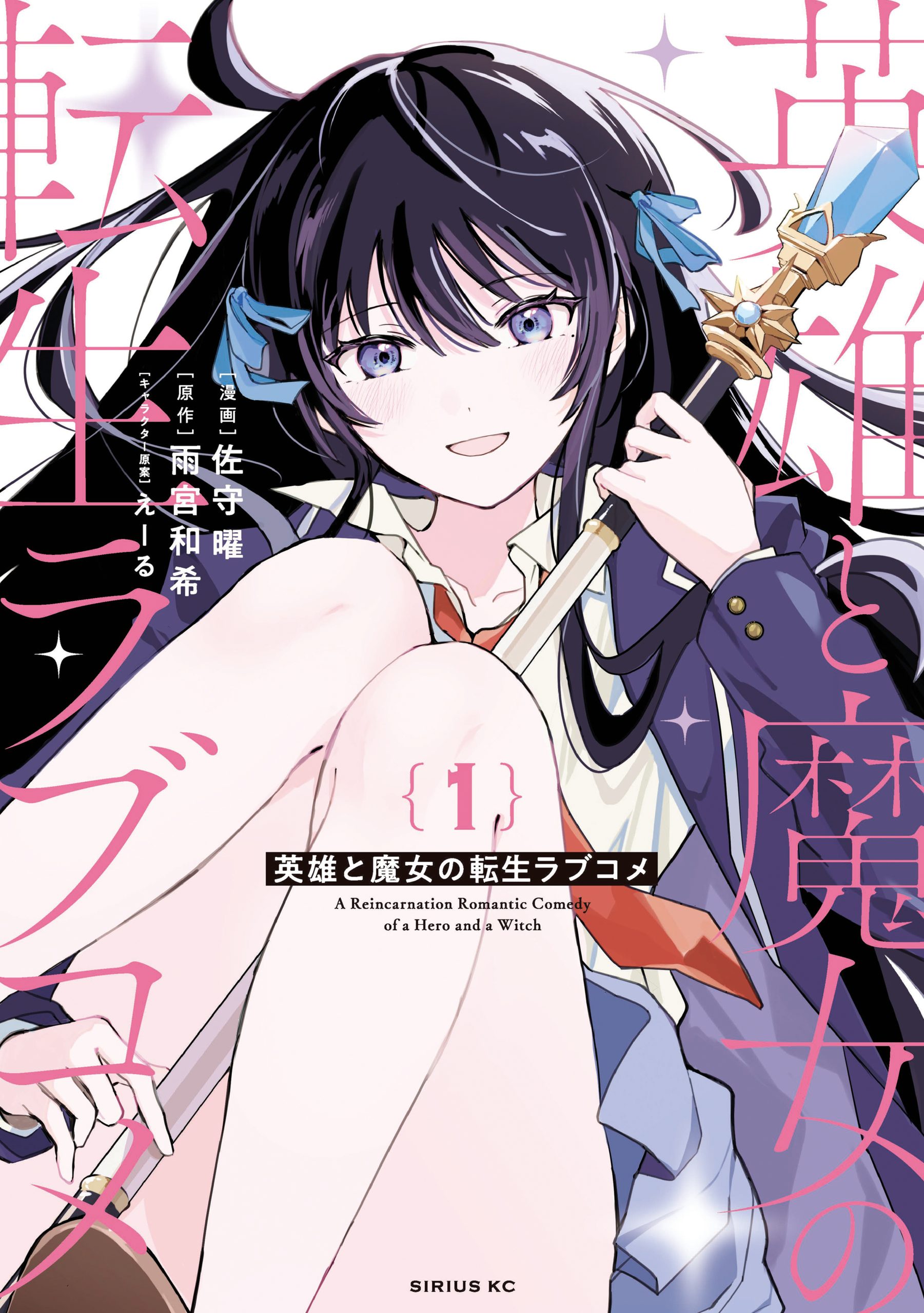Komik Eiyuu to Majo no Tensei Rabu Kome Bahasa Indonesia - Baca Online Gratis