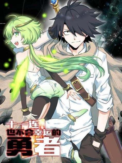 Komik Eleventh Consecutive Brave Bahasa Indonesia - Baca Online Gratis