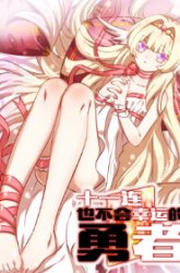 Komik Eleventh Consecutive Brave Preview Gambar 1