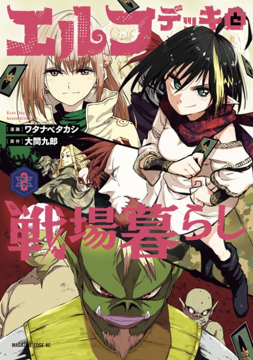 Komik Elf Deck To Senjou Gurashi Bahasa Indonesia - Baca Online Gratis