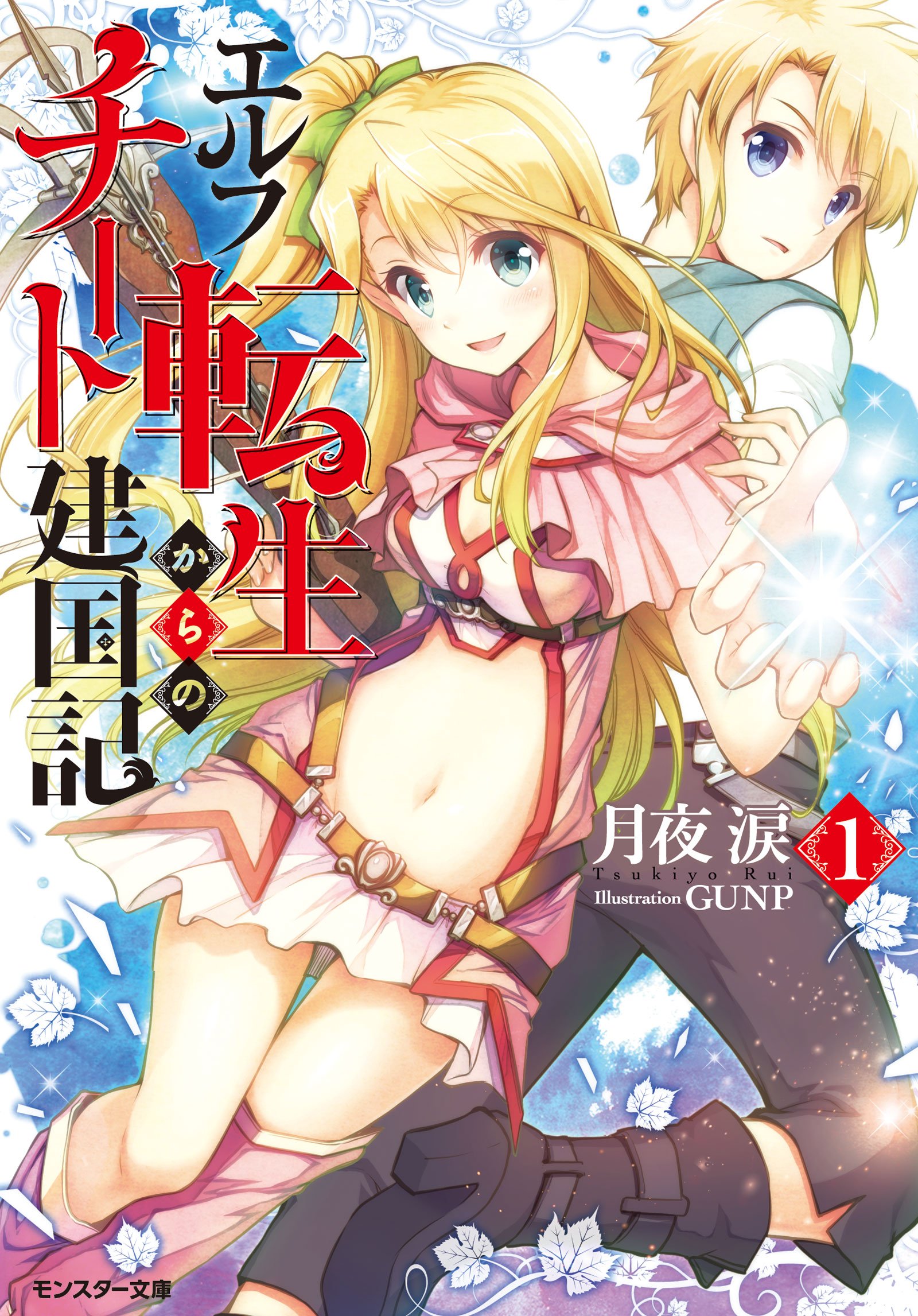 Cover Elf Tensei Kara no Cheat Kenkokuki