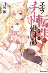 Komik Elf Tensei Kara no Cheat Kenkokuki Preview Gambar 2