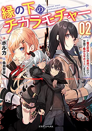 Komik En no Shita no Chikaramocha Bahasa Indonesia - Baca Online Gratis