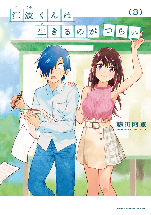 Komik Enami-kun wa Ikiru no ga tsurai Bahasa Indonesia - Baca Online Gratis