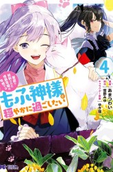 Komik Enzai de Shokei sareta Koushaku Reijou wa Konse de wa mofu Kami-sama to Odayaka ni Sugoshitai Preview Gambar 1