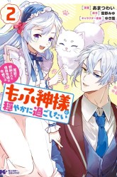 Komik Enzai de Shokei sareta Koushaku Reijou wa Konse de wa mofu Kami-sama to Odayaka ni Sugoshitai Preview Gambar 3