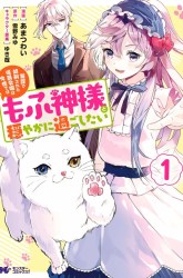 Komik Enzai de Shokei sareta Koushaku Reijou wa Konse de wa mofu Kami-sama to Odayaka ni Sugoshitai Preview Gambar 4