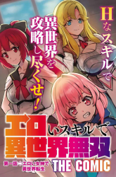 Komik Ero Skill de Isekai Musou the Comic Preview Gambar 2