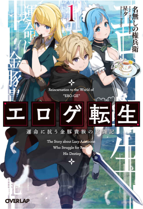 Komik Eroge Tensei Unmei ni Aragau Kane Buta Kizoku no Funtouki Bahasa Indonesia - Baca Online Gratis