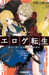 Komik Eroge Tensei Unmei ni Aragau Kane Buta Kizoku no Funtouki Preview Gambar 1