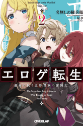 Komik Eroge Tensei Unmei ni Aragau Kane Buta Kizoku no Funtouki Preview Gambar 3