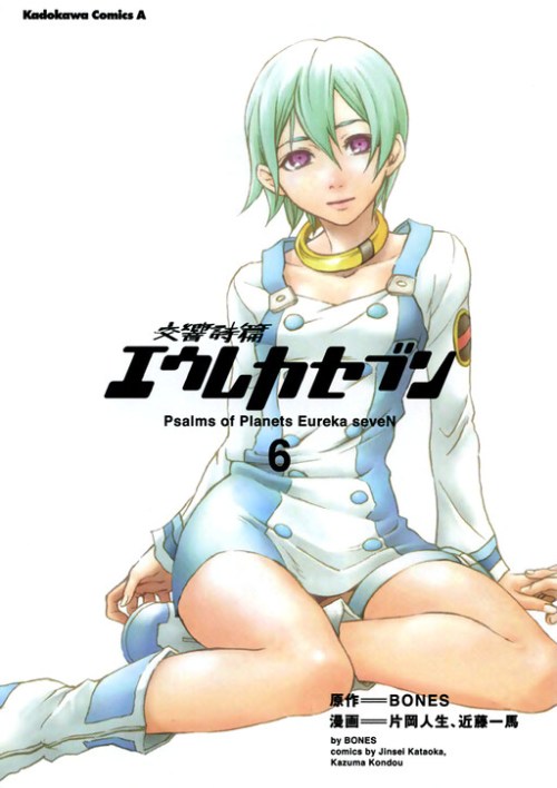 Komik Eureka Seven Bahasa Indonesia - Baca Online Gratis