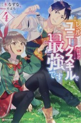 Komik Level 1 dakedo Unique Skill de Saikyou desu Preview Gambar 3