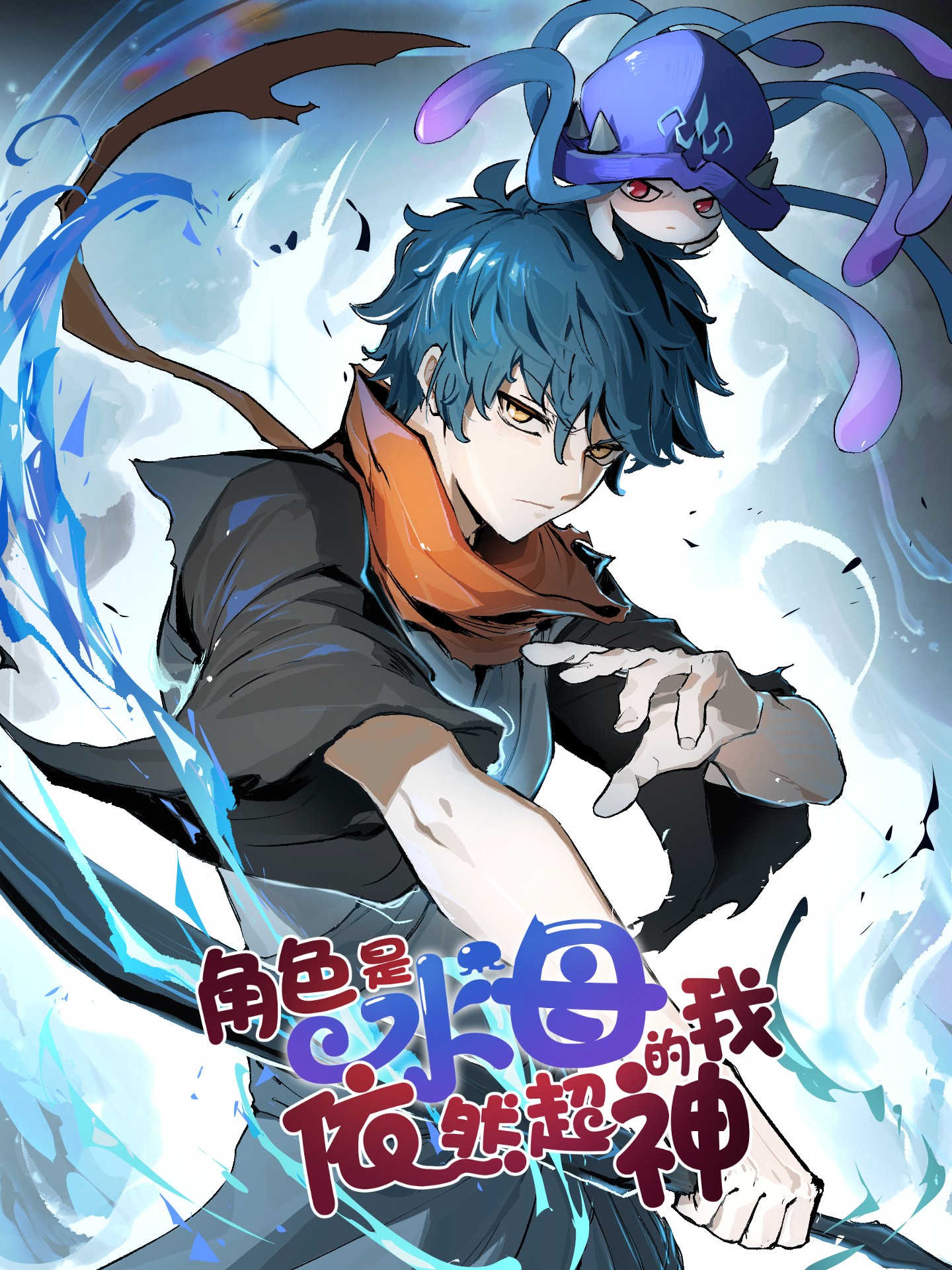 Komik Even Though My Character Is a Jellyfish, I’m Still Super Strong Bahasa Indonesia - Baca Online Gratis
